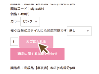 商品を選ぶ