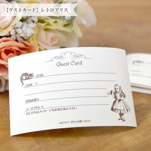 レトロなアリスデザインのゲストカード（芳名帳）