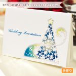きらきらしたクリスマスツリーにブルーのグラデーションがよく合う大人っぽいデザインの招待状です