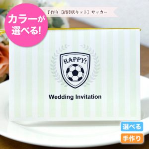 サッカーをモチーフにした個性的な結婚式の招待状