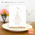 クリスマス　顔合わせしおり　手作り