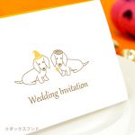 結婚式　招待状　手作り　オリジナル　愛犬　ダックスフンド