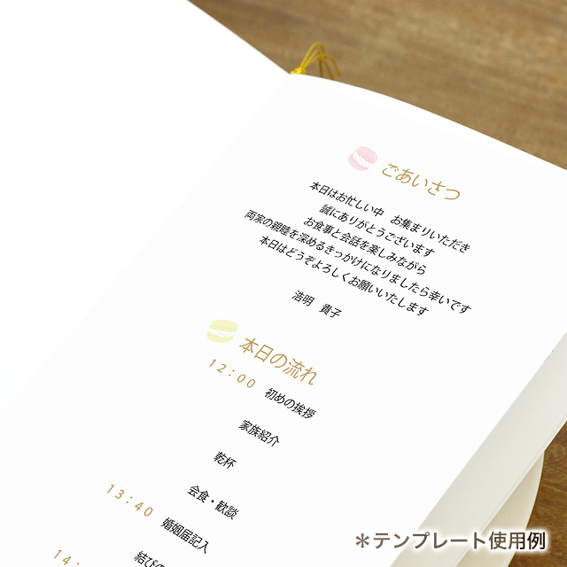 手作り 顔合わせしおりキット マカロン 6部セット ペーパー